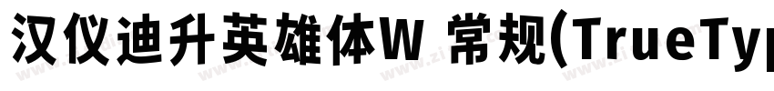 汉仪迪升英雄体W 常规(TrueType字体转换
